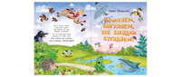 Почитаем. погуляем. все загадки отгадаем! Printed books ЭНАС