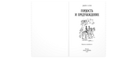 Гордость и предубеждение. Книги о любви. Классика. Остен Джейн Printed books ЭНАС