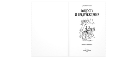 Гордость и предубеждение. Книги о любви. Классика. Остен Джейн Printed books ЭНАС
