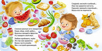 Книжки - картонки. Вкусные истории для малышей. Е. Сосновский