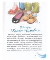 Калоша волшебника, Крюкова  Т.