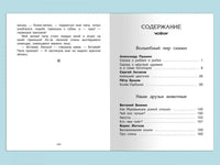 Хрестоматия по чтению  2 класс