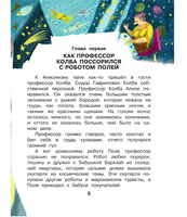 Алиса Селезнёва и Снегурочка. Булычев Кир
