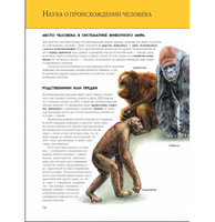 Человек. Полная энциклопедия.