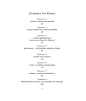 Аль Капоне. 25 законов короля чикагской мафии