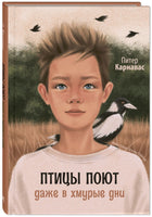 Птицы поют даже в хмурые дни Printed books ЭНАС Default Title