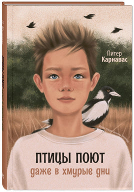 Птицы поют даже в хмурые дни Printed books ЭНАС Default Title
