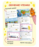 Три кота. Читаю сам с наклейками. Железная дорога
