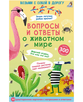 Вопросы и ответы о животном мире Printed books Робинс Default Title