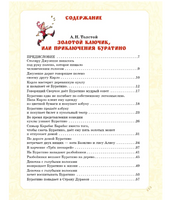 Приключения Буратино. Все истории. Художник Л. Владимирский