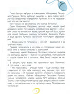 Сплошная польза. Рассказы. Дружинина М.В.
