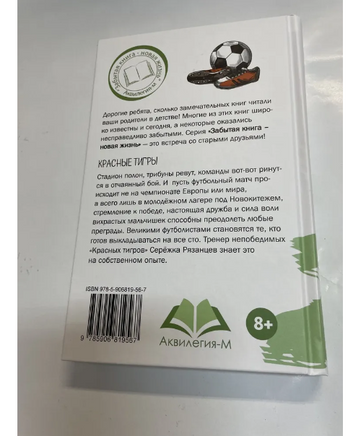 Красные тигры Янышев Р. Printed books Аквилегия