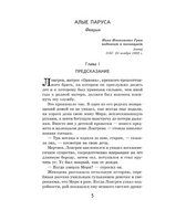 Алые паруса. Грин А. Супергерои русской литературы