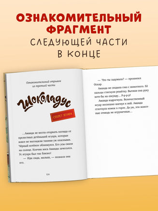 Шоколадус. Тайна золотой ванили. Фогель М. Printed books Клевер