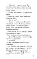 Зимние приключения на конюшне. Детские детективы с Конни