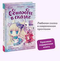 Алиса в стране снов. Однажды в сказке Printed books МИФ