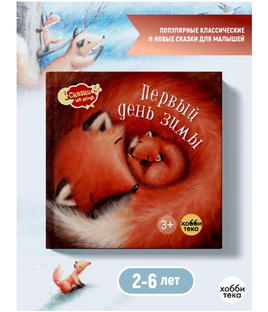 Первый день зимы Printed books Хоббитека Default Title