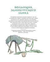 Сказки и легенды Шотландии о замках и дворцах
