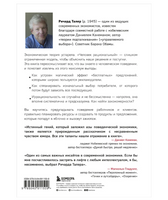 Новая поведенческая экономика. Ричард Талер