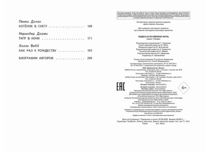 Чудеса в полярную ночь Printed books ЭКСМО