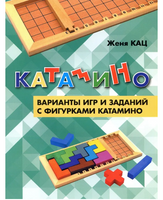 Катамино. Варианты игр и заданий с фигурками катамино