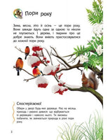 Енциклопедія дошкільника (нова) : Природа (у)