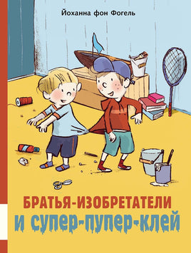 Братья-изобретатели и супер-пупер-клей Printed books Мелик Пашаев Default Title