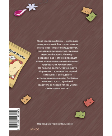 Краш на всю жизнь. Том 1 Printed books МИФ
