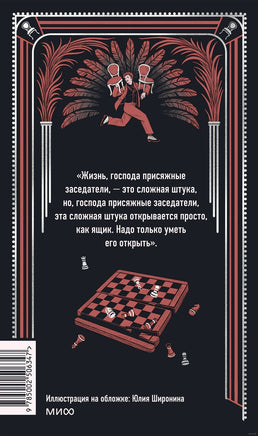 Ильф И., Петров Е. Двенадцать стульев. Вечные истории Printed books МИФ