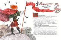 Малютка Колпачок и Народец-из-под-Холма / Кружков Григорий