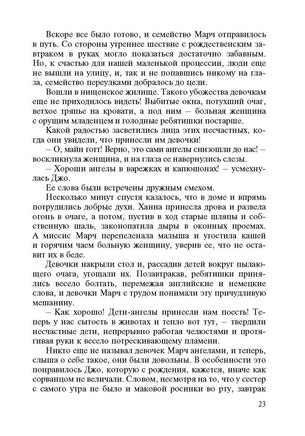 Маленькие женщины. Олкотт Л. Printed books ЭНАС