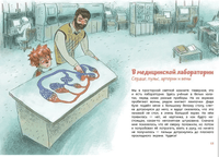 Как устроен человек. Детская энциклопедия с Чевостиком