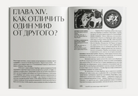 Образы мифов в классической Античности. Сыозен Вудфорд