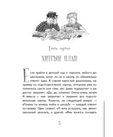 Приключения Светлика Тучкина. Ледерман