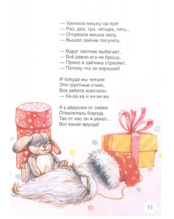 Новогодние стихи и песенки Printed books Росмэн Издательство