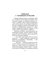 Приключения Электроника.  Велтистов Евгений Серафимович