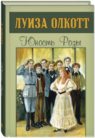 Юность Розы Printed books ЭНАС Default Title