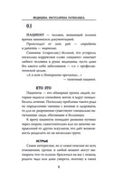 Модицина. Encyclopedia Pathologica. Эксклюзивная наука