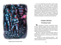 Ефремов И. Туманность Андромеды