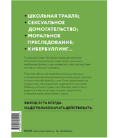 Выход есть. Как распознать насилие и начать действовать