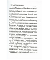 Настройщик. Мейсон Дэниел