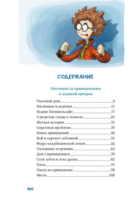 Охотники за привидениями. Все приключения Printed books Махаон