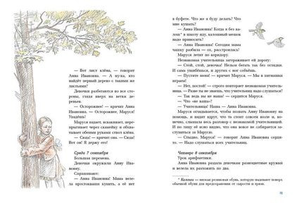 Первоклассница. Шварц Е. Printed books РЕЧЬ