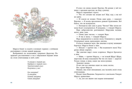Первоклассница. Шварц Е. Printed books РЕЧЬ