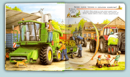 Что? Почему? Зачем? Всё о тракторах, комбайнах и сеялках (с волшебными окошками) Printed books Омега