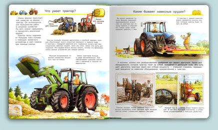 Что? Почему? Зачем? Всё о тракторах, комбайнах и сеялках (с волшебными окошками) Printed books Омега