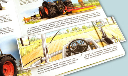Что? Почему? Зачем? Всё о тракторах, комбайнах и сеялках (с волшебными окошками) Printed books Омега