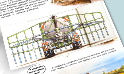 Что? Почему? Зачем? Всё о тракторах, комбайнах и сеялках (с волшебными окошками) Printed books Омега