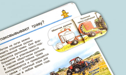 Что? Почему? Зачем? Всё о тракторах, комбайнах и сеялках (с волшебными окошками) Printed books Омега