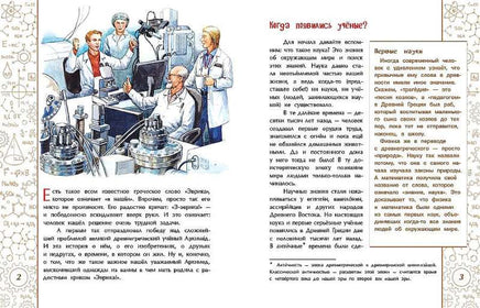 Эврика! История Архимеда. М. Пегов Printed books Настя и Никита